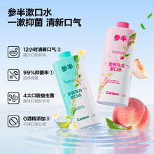 88VIP会员：参半 益生菌漱口水500ml*2瓶
