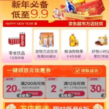 京东超市 万店狂欢会场 一键领取200-20等百元品类优惠券