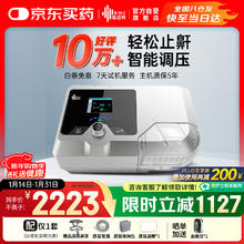 京东PLUS：瑞迈特 双水平无创呼吸机家用G2SB20A 全自动便携打呼噜医用睡眠止鼾器