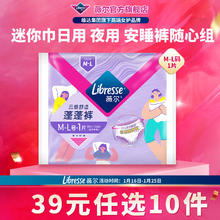 维达 薇尔薇尔卫生巾姨妈巾日用加长夜用安睡裤湿巾护理试用装 蓬蓬裤M-L码1条