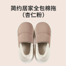 名创优品 MINISO 冬季棉拖女外穿全包保暖厚底棉鞋 杏仁粉 38-39