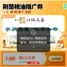 京东荆楚粮油推广券，领取75折粮油神卷，全国通用！