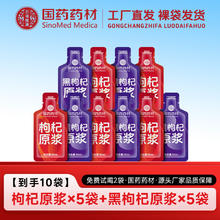 云海宸溪 枸杞原浆 30ml*40袋 礼盒装