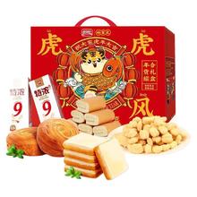 88VIP会员：盼盼 虎虎生风 年货综合零食礼盒 1.258kg