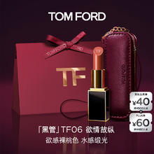 TOM FORD 全新升级黑管水感缎光TF口红06欲感裸桃色 唇膏化妆品生日礼物女
