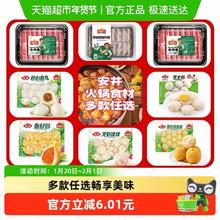 安井 火锅丸子鱼丸麻辣烫 任选10件