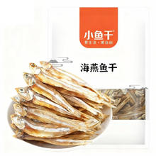 北海颂 海燕鱼干 500g 公鱼干