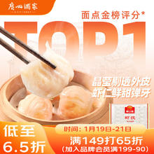 广州酒家 利口福 虾饺 480g 袋装