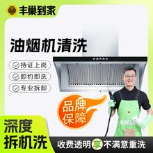 丰巢到家 家电清洗上门服务 油烟机拆洗