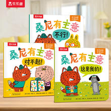 乐乐趣《桑尼有主意》（3册）