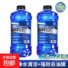 玻璃水强力去污去油膜玻璃清洁养护冬季便携强力去污除虫胶雨刮液 2大桶 -15度