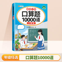 限移动端：斗半匠《口算题10000道》