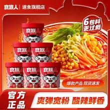 食族人 酸辣粉宽粉 方便速食米线泡面 宿舍宵夜整箱