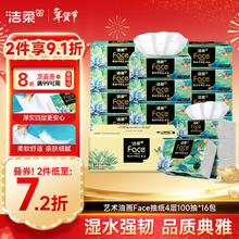 洁柔 Face系列 抽纸 4层100抽16包(M码)