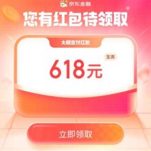 京东金融 天天领红包 1京豆可暴涨至最高618元支付立减红包