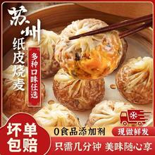 林饱饱 任选8件 鲜肉纸皮烧麦1袋240g