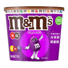 M&M'S 牛奶巧克力豆 桶装270g 休闲儿童零食 糖果 生日礼物