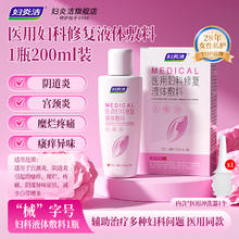 妇炎洁 医用妇科洗液 200ml*1瓶