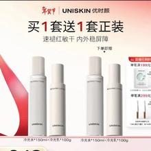 优时颜 舒缓修护褪红冷光(水150ml+乳100g)套装*2情人节送女友礼物