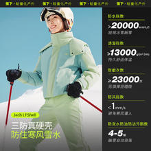 蕉下 霜奶白 滑雪服 防风雪防寒防水保暖抗冷耐磨 单板双板适用