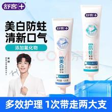 舒客 小苏打牙膏美白清新口气臭牙齿炫白牙黄烟渍牙渍牙垢薄荷味 美白+防蛀 共 260g*1套