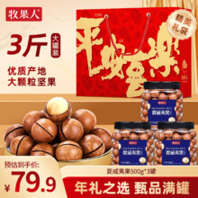 牧果人 夏威夷果500g罐装 奶油味 大颗粒 3罐礼袋装