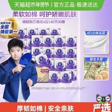 维达 立体美系列 有芯卷纸4层140节30卷