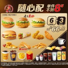 麦当劳 随心配6+3 周五至周日可核销