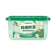 网易严选 香氛除螨除湿盒 240g
