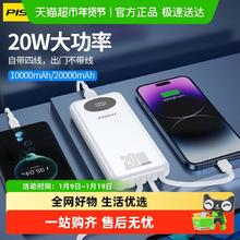 限移动端、88VIP：品胜 20000毫安自带线22.5W可登机超大容量双向快
