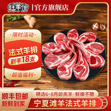 赶羊倌 宁夏滩羊 半只羊精分割生鲜羊肉 法式羊排18支900g 原切顺丰包邮