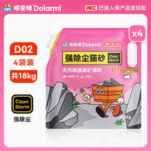 值选：哆来咪 D02强除尘钠基矿砂 4.5kg*4袋