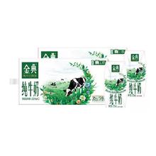 再降价：伊利 金典高品质纯牛奶 200ml*12盒*2箱 3.6g优质蛋白早餐