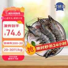 京鲜港 黑虎虾 净重2斤 加大号20-30只/盒 活冻海鲜 家庭聚餐年货送礼