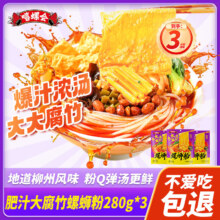 嘻螺会 浓汤大腐竹螺蛳粉 正宗柳州风味 280g*3包 方便速食米线粉