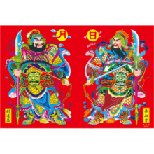 2026对开门神(日+月)  1件