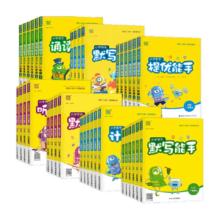 2026春计算能手默写能手一二三年级下册四五六年级上册下册语数英