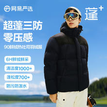 网易严选 三防超蓬零压加厚90白鸭绒鲜绒面包羽绒服保暖无压 水墨蓝-连帽拼色 L
