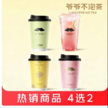京东外卖 爷爷不泡茶 手捣桃桃中杯*2（可加价选其他款式）