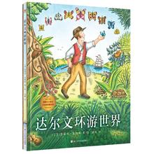 《达尔文环游世界》3-9岁小学读物推荐
