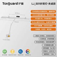 护童 5A级全光谱护眼台灯写字阅读灯 23W 白色-夹桌款