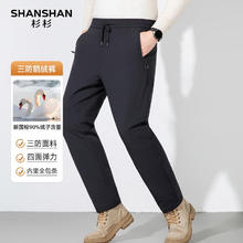 杉杉 男90鹅绒三防加厚保暖羽绒裤（多尺码任选）