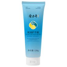 隆力奇 蛇油护手霜 120g