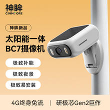 神眸 BC7太阳能一体监控摄像头室外无电无网高清夜视无线磁吸安装