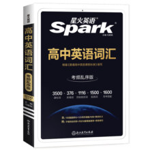 星火英语高中英语词汇必背英语单词3500词备考2026年新高考英语词汇高频乱序版核心词汇高中英语词汇随身记小本2025高一二三教辅书