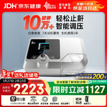 京东PLUS：瑞迈特 双水平无创呼吸机家用G2SB20A 全自动便携打呼噜医用睡眠止鼾器