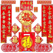 新年春联套装 15件套