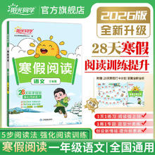 《阳光同学·寒假衔接》（科目/版本/年级任选）
