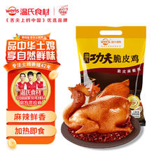 温氏 供港脆皮麻椒鸡800g （拍3件赠1件）