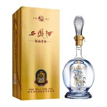 西凤酒 白酒 凤香型 20年52度 纯粮高度白酒 500mL 1瓶 单瓶装